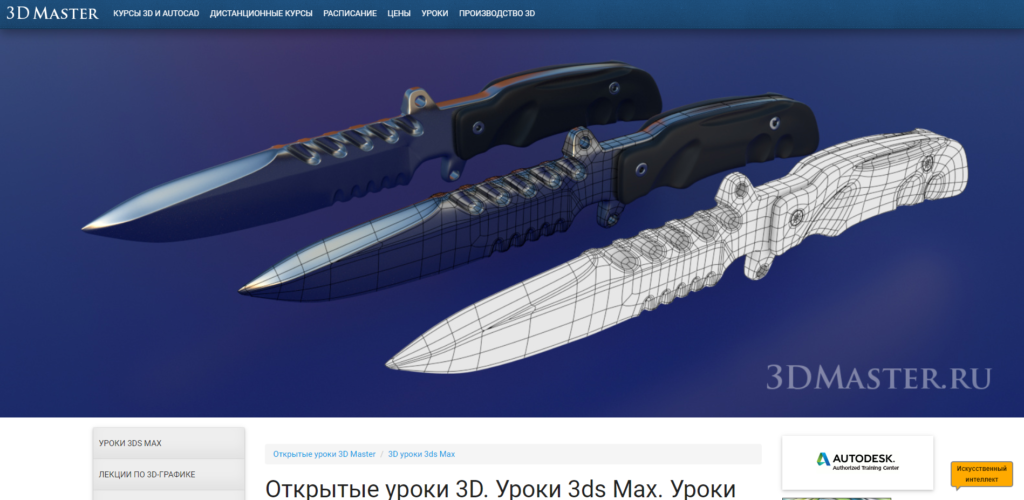 3д макс онлайн бесплатно на русском языке и онлайн сервисы для 3д моделирования