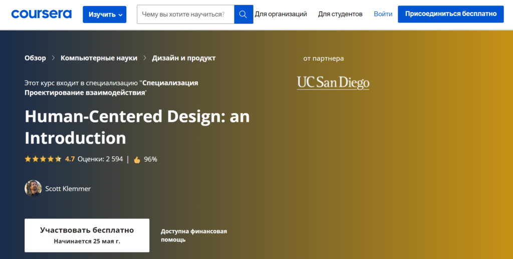 Бесплатные курсы UX UX дизайна ТОП 25